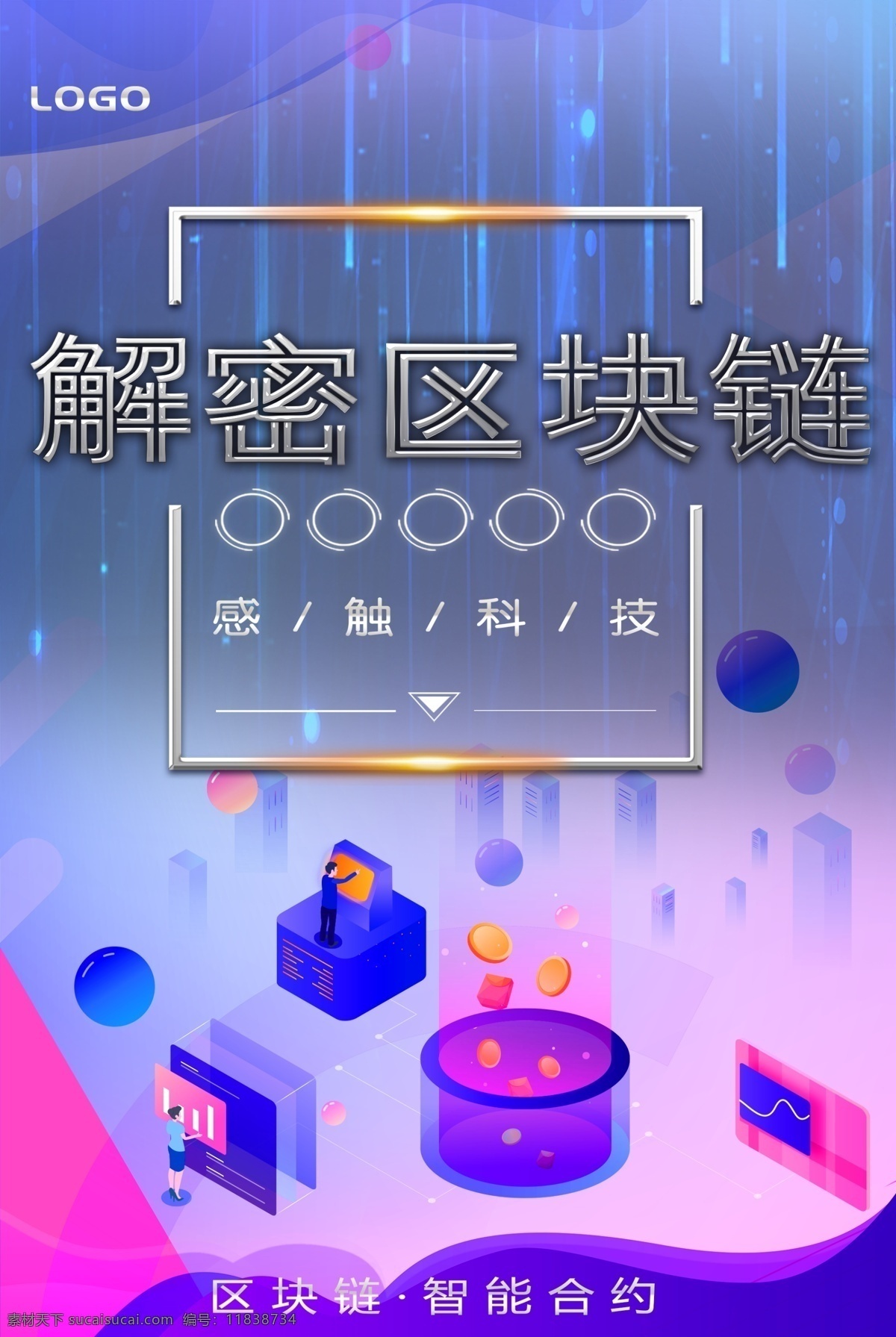 ai智能 區(qū)塊鏈 區(qū)塊鏈海報(bào) 區(qū)塊鏈培訓(xùn) 區(qū)塊鏈概念 區(qū)塊鏈技術(shù) 虛擬貨幣 互聯(lián)網(wǎng) 物聯(lián)網(wǎng) 金融 技術(shù)革命 投資 互聯(lián)網(wǎng)金融 比特幣 金融區(qū)塊鏈 醫(yī)療區(qū)塊鏈 人工智能 區(qū)塊鏈中國 智能合約 物聯(lián)網(wǎng)區(qū)塊鏈 社交區(qū)塊鏈 區(qū)塊鏈展板 區(qū)塊鏈展架 手機(jī)區(qū)塊鏈 文件存儲 區(qū)域鏈 區(qū)塊鏈設(shè)計(jì) 區(qū)塊鏈學(xué)習(xí) 區(qū)塊鏈背景