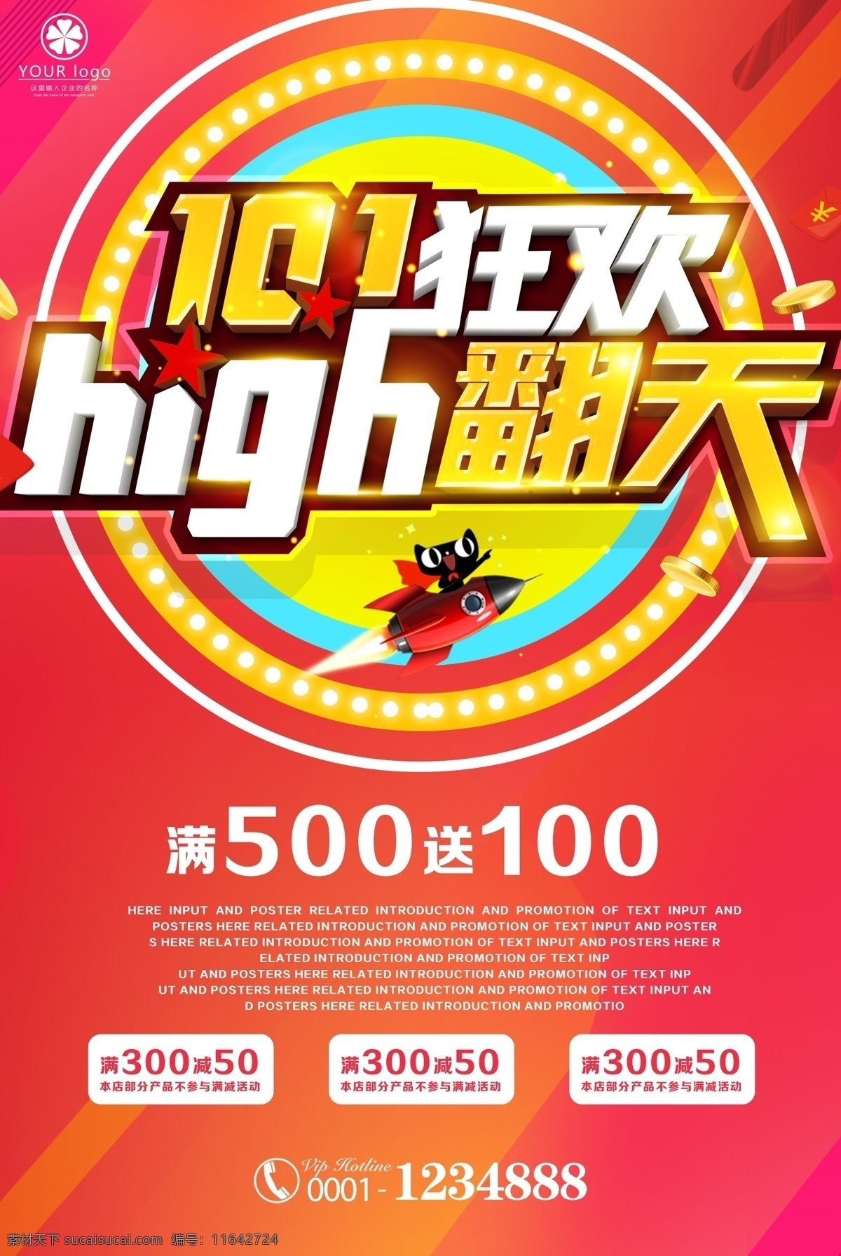 十 狂歡 high 翻天 國慶 促銷 宣傳海報(bào) 中秋節(jié) 淘寶海報(bào) 五一 周年慶 試營業(yè) 限時(shí)特惠 年終促銷 最厚一戰(zhàn) 特賣會(huì) 新店開業(yè) 開業(yè)促銷 商場(chǎng)年終大促 年末大促 六一 年夜飯 開業(yè)慶典 春節(jié) 秋季促銷 新品上市 十一 狂歡國慶 國慶促 國慶狂歡