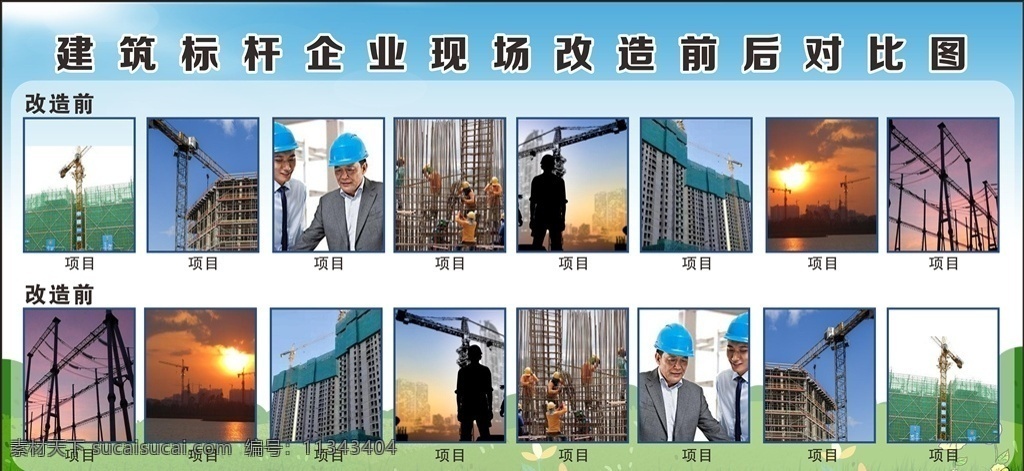 環(huán)保 改造 前后 對(duì)比 圖 環(huán)保改造 前后對(duì)比圖 對(duì)比圖 改造對(duì)比 環(huán)保制度 國(guó)內(nèi)廣告設(shè)計(jì)