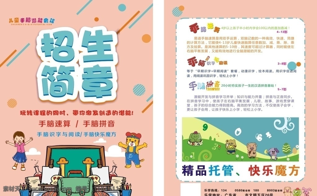 教育宣傳單 輔導(dǎo)班 課后班 小升初 學(xué)習(xí) 宣傳單 學(xué)習(xí)宣傳單 dm單 學(xué)習(xí)小孩 學(xué)習(xí)環(huán)境