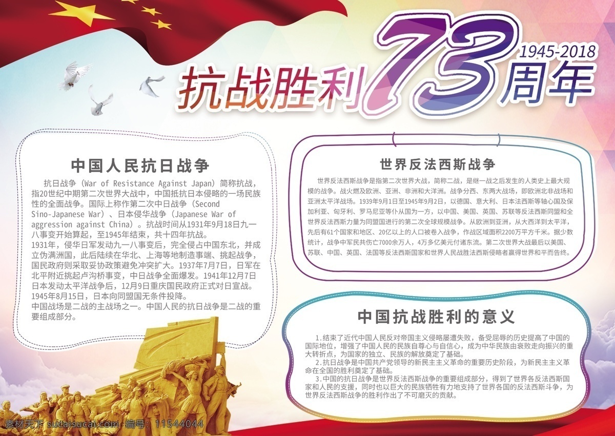 党建宣传 手抄报 国旗 白鸽 抗日 清新 抗战 胜利 周年 党建 宣传 手 抄报 抗战胜利 抗日胜利 反法西斯