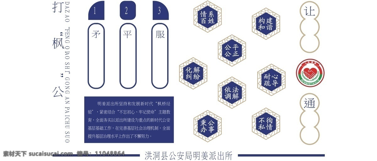 公安局 形象 墻 派出所 調(diào)解室 形象墻 楓橋