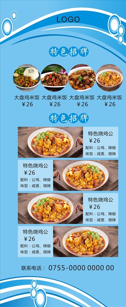 美食展架圖片 新疆大盤雞 飯店大盤雞 美食大盤雞 土豆大盤雞 團購大盤雞 美團大盤雞 糯米大盤雞 大盤雞單頁 大盤雞傳單 大盤雞菜單 大盤雞店開業(yè) 特色大盤雞 美味大盤雞 招聘大盤雞 大盤雞名片 大盤雞展架 美食宣傳 美食展架 美食活動 美食廣告 大盤雞廣告 展板模板