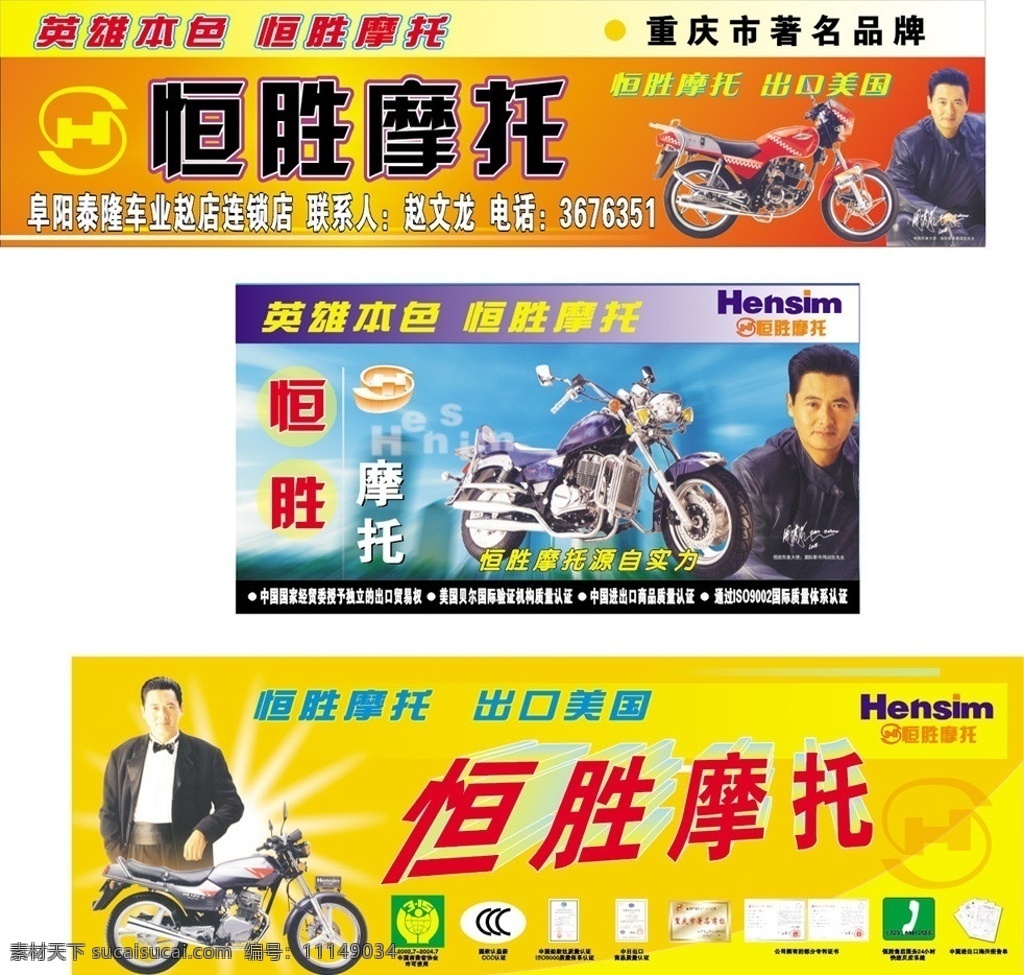 恒胜摩托系列 摩托车广告 摩托车门头 周润发代言 摩托车宣传画 摩托车背景 原创作品 矢量