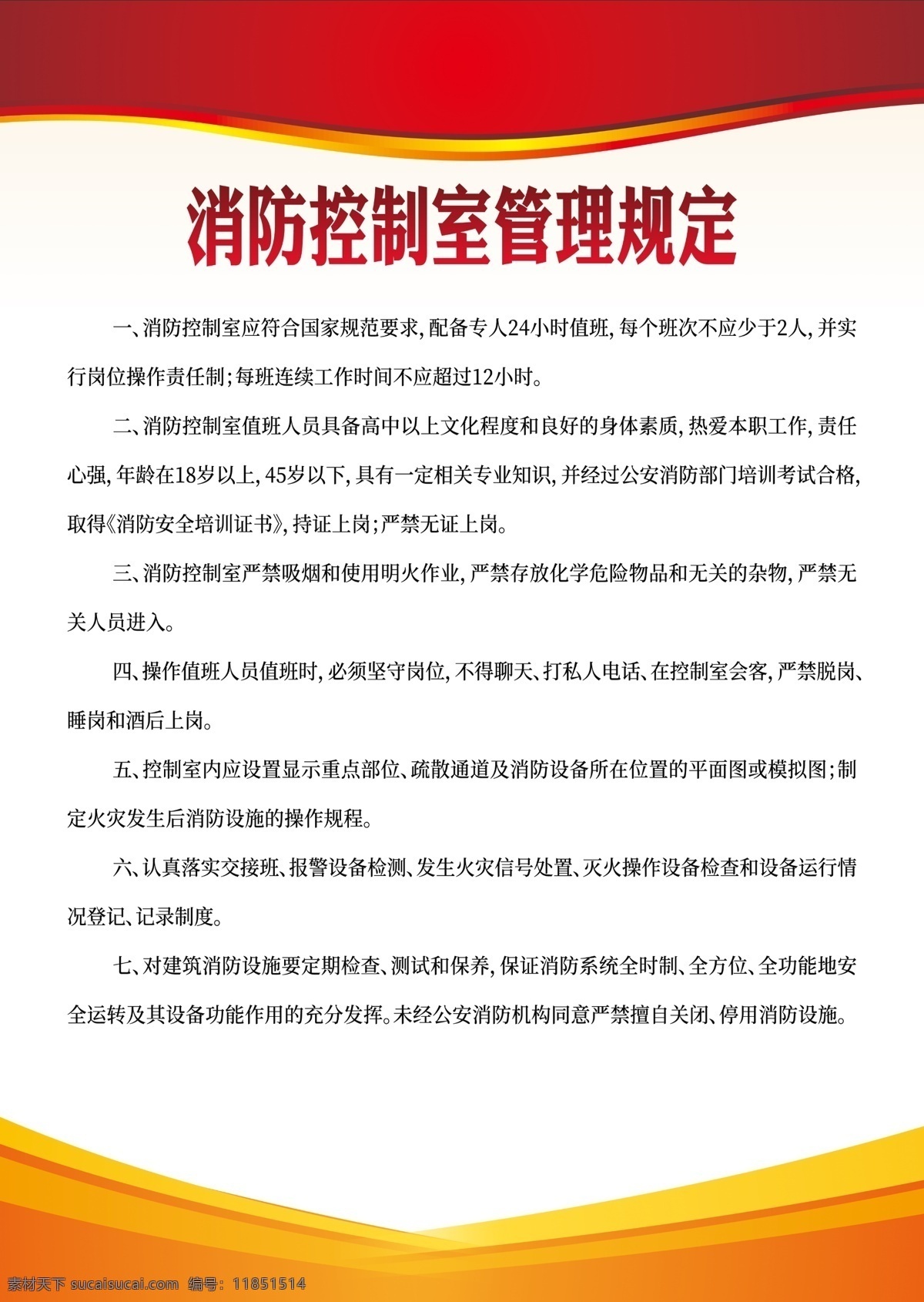 消防 控制室 管理規(guī)定 消防控制室 管理制度展板 消防安全制度 學(xué)校安全制度 安全展板 制度展板 衛(wèi)視制度 消防制度 安全制度 宣傳板 展板素材 制度板背景 規(guī)章制度 制度背景 學(xué)校制度 展板模板 綠色展板模板 金色展板模板 動(dòng)感曲線 簡(jiǎn)潔海報(bào) 動(dòng)感科技 科技展板 時(shí)尚制度展板 時(shí)尚展板 潮流展板 色塊展板