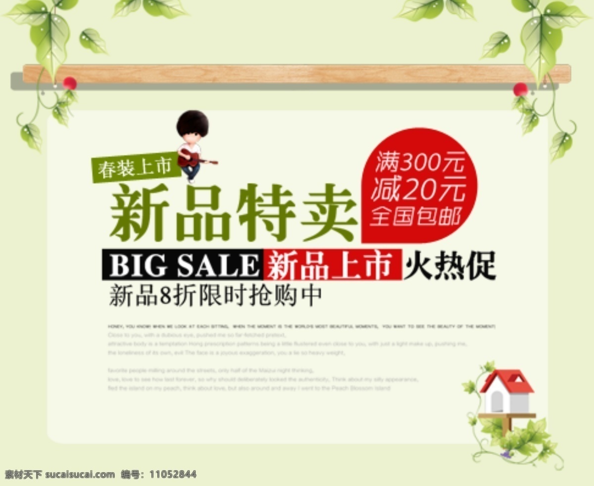 春季廣告 春季海報(bào) 春天 春天促銷展架 春天吊旗 春天海報(bào) 促銷文字 促銷展架 卡通人物 綠葉 新品特賣 相約春天 春天盛惠 淘寶素材 淘寶促銷海報(bào)