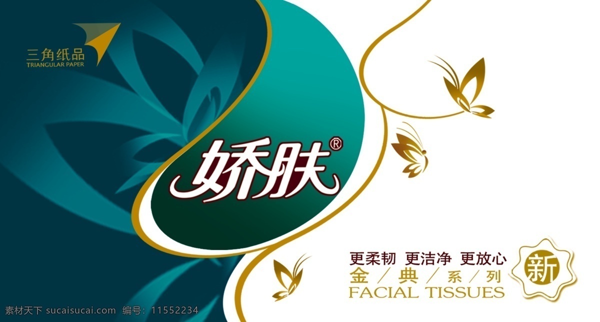 紙巾包裝 包裝設(shè)計(jì) 創(chuàng)意包裝 紙巾外包裝 包裝
