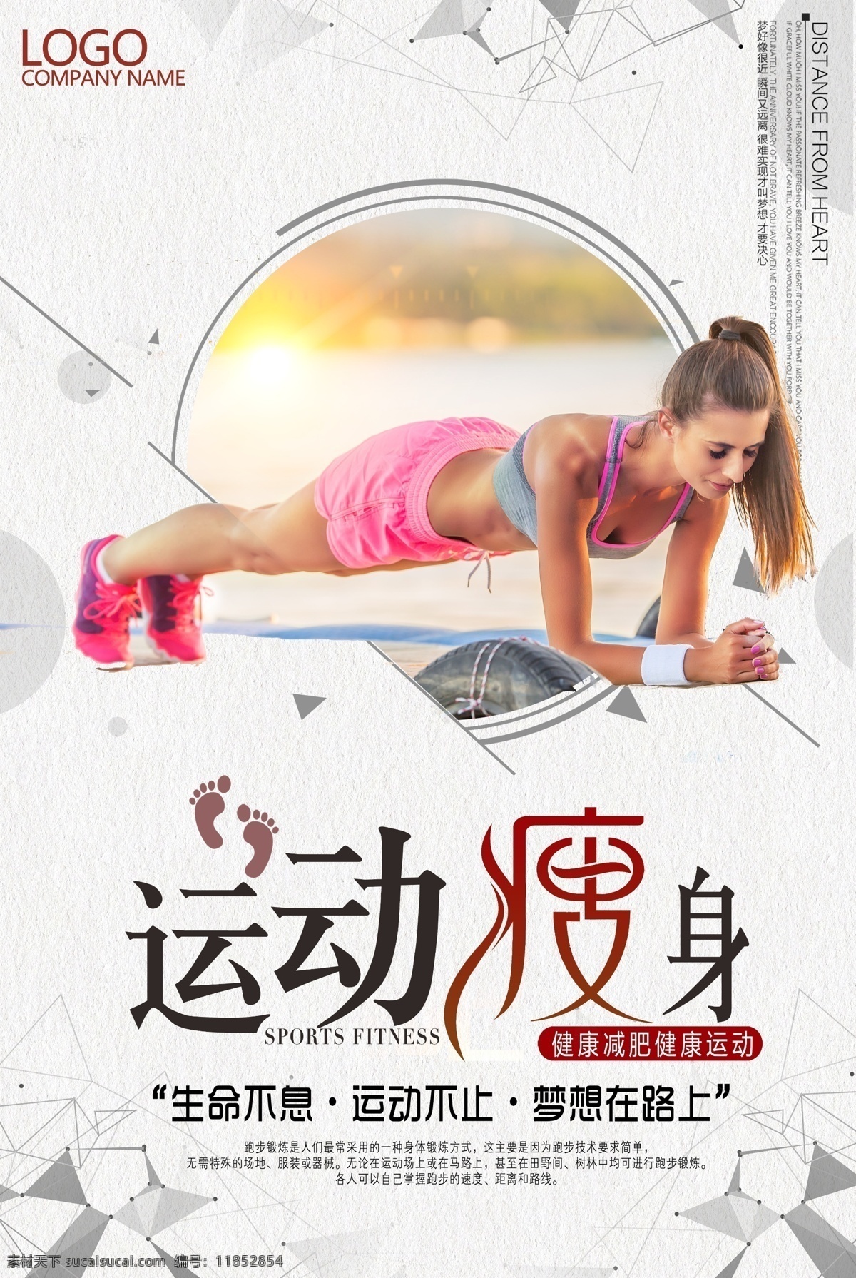 體育運(yùn)動(dòng) 鍛煉 運(yùn)動(dòng)瘦身 減肥 海報(bào) 瘦身 比賽 健康 跑步 魔鬼身材 健身房 健身運(yùn)動(dòng) 肌肉男 健身會(huì)館海報(bào) 健身 會(huì)館 宣傳單 全民健身季 身材 舉動(dòng) 顏值 正能量 生命不息 運(yùn)動(dòng) 不止 健康減肥 運(yùn)動(dòng)減肥