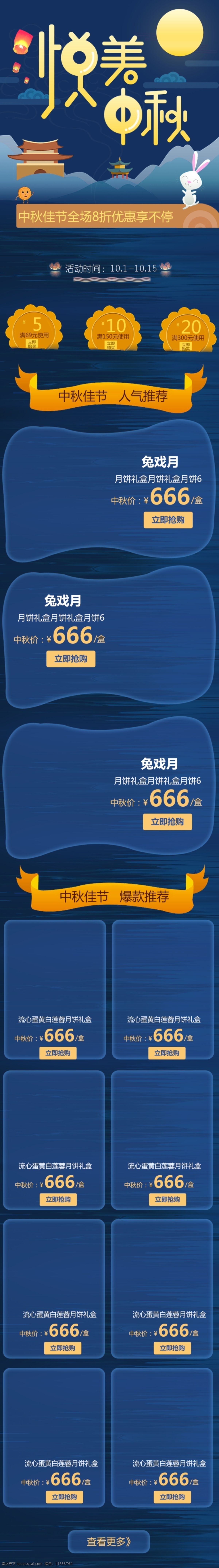 淘寶 天貓 中秋節(jié) 手機(jī) 端 首頁(yè) 模板 優(yōu)惠券 中秋節(jié)素材 手機(jī)端首頁(yè) 中秋節(jié)手機(jī)端 無(wú)線 店鋪 海報(bào) 卡通風(fēng)首頁(yè) 零食 無(wú)線端 月餅 食品 京東 手機(jī)促銷模板 無(wú)線店鋪裝修 手機(jī)端 手機(jī)首頁(yè) 手機(jī)模板 模板素材 手機(jī)素材 素材模板 模板首頁(yè) 手機(jī)淘寶 店鋪裝修