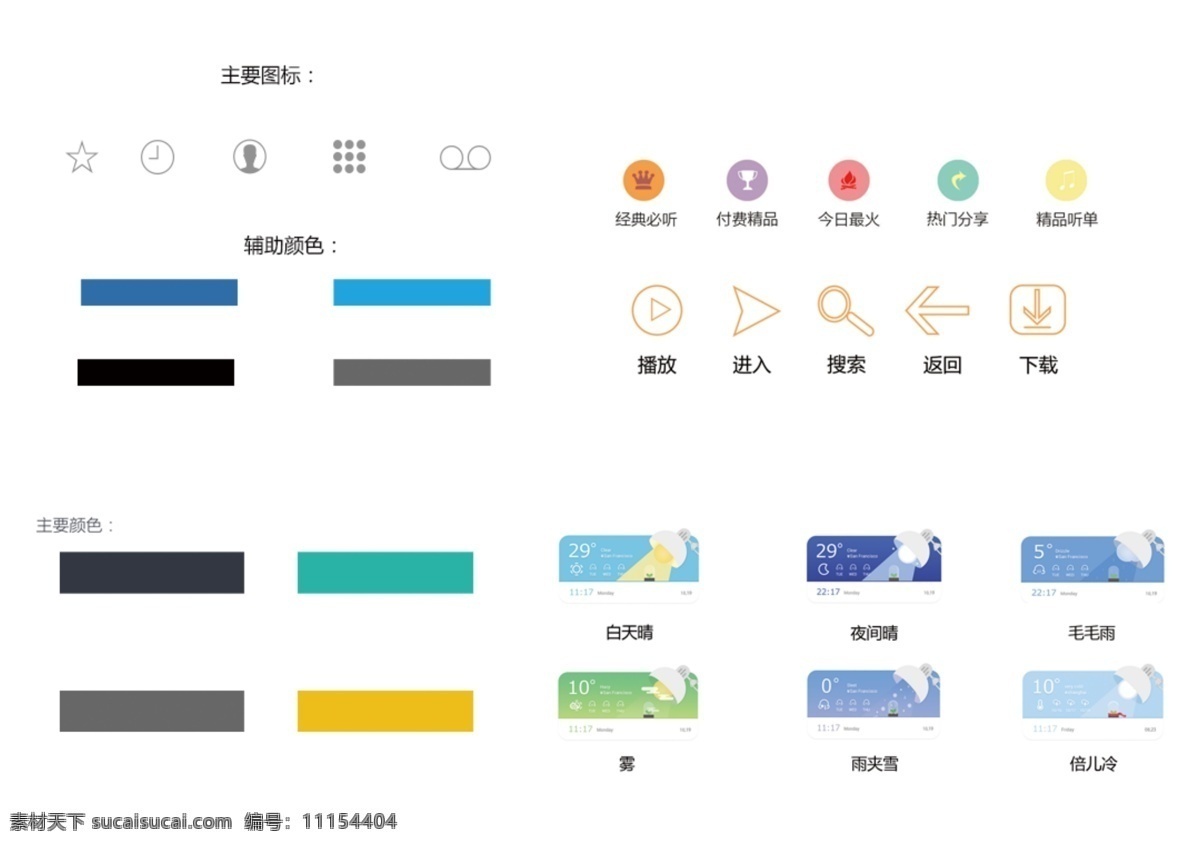 系統(tǒng)圖標 應用圖標 小圖標 天氣圖標