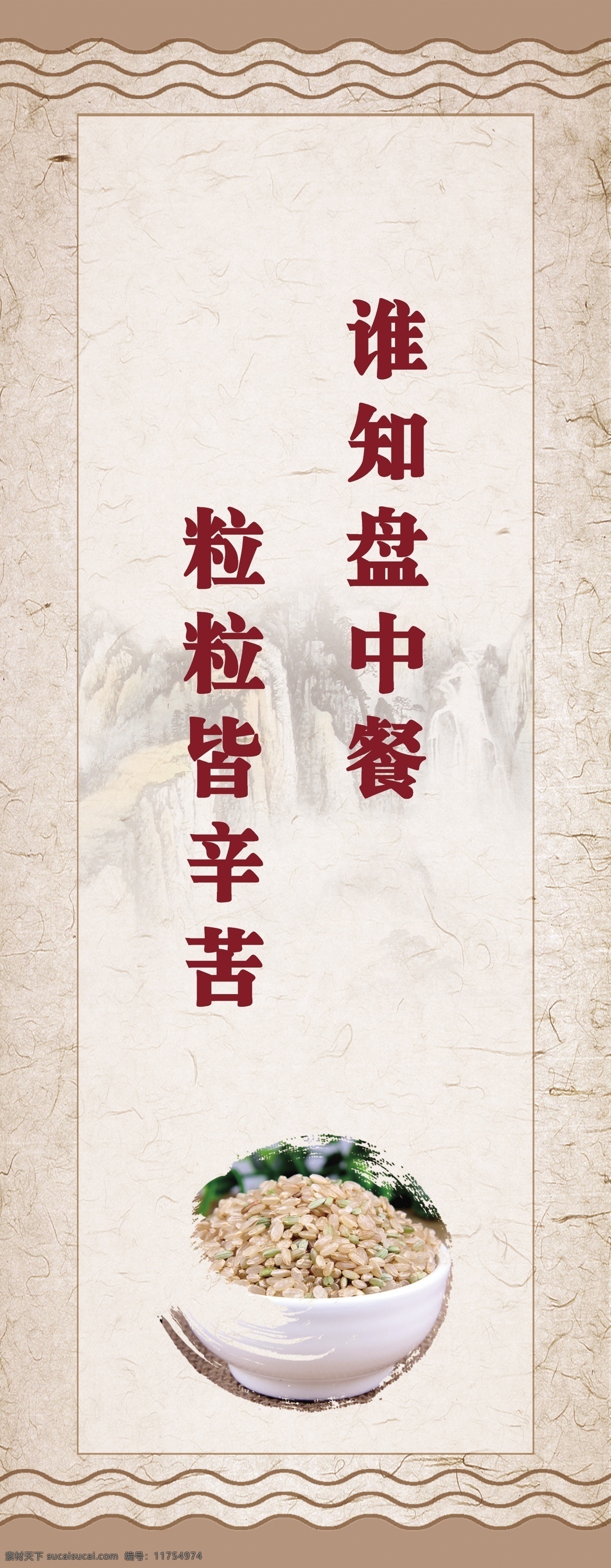谁知盘中餐 食堂文化 食堂标语 食堂展板 食堂挂画 食堂口号 食堂海报 食堂 食堂节约海报 节约粮食 节约用水 勤俭节约 学校食堂海报 食堂文化海报 食堂餐厅 餐厅宣传海报 食堂礼仪 食堂美德 挂画 餐厅 文化 标语 文化标语 餐厅标语 挂画餐厅 餐厅挂画 高档 文化餐厅 餐厅文化 光盘行动 厉行节约 反对浪费