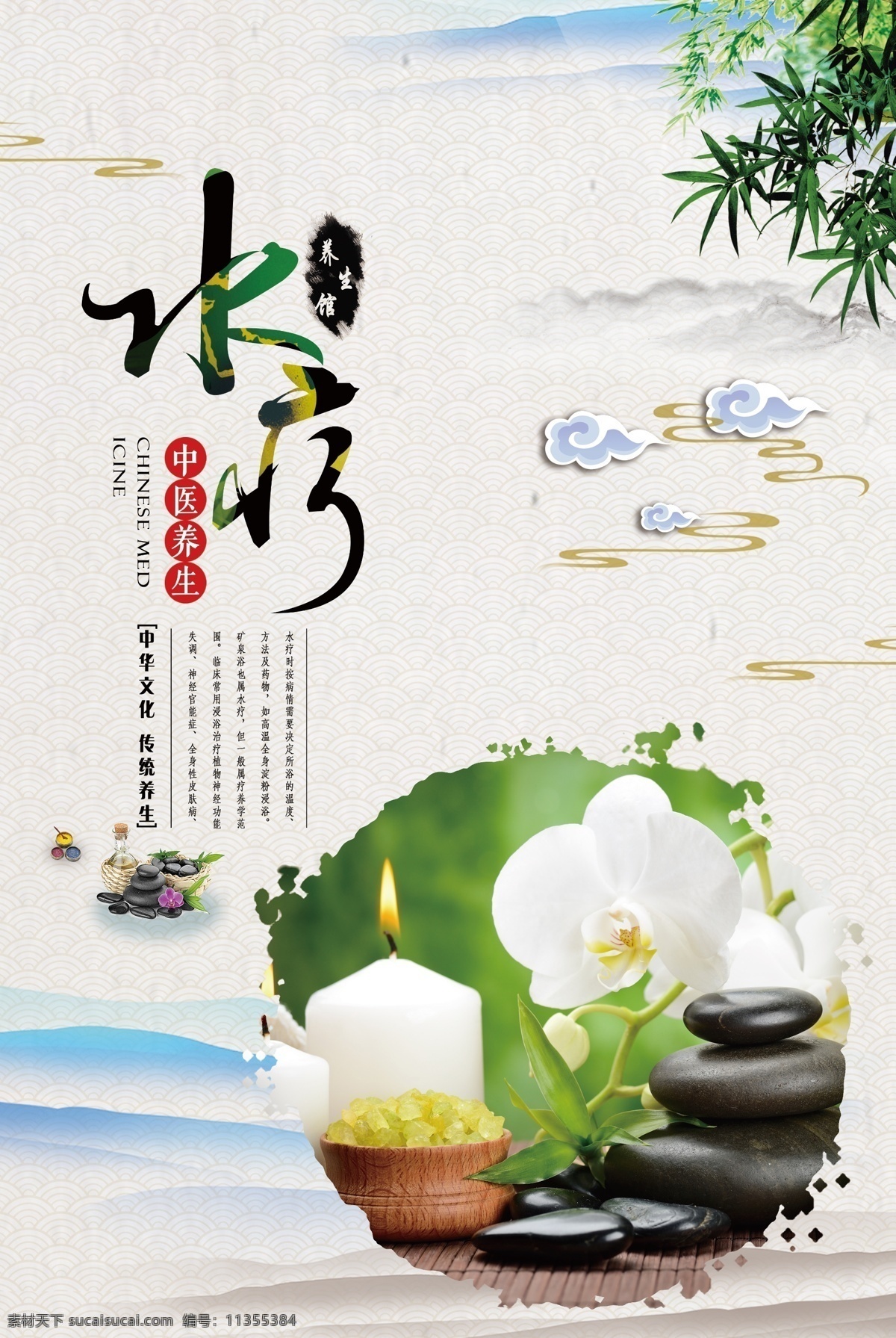 養(yǎng)生館水療 養(yǎng)生館 水療海報 中國風(fēng) 中醫(yī)養(yǎng)生 水療 養(yǎng)生文化