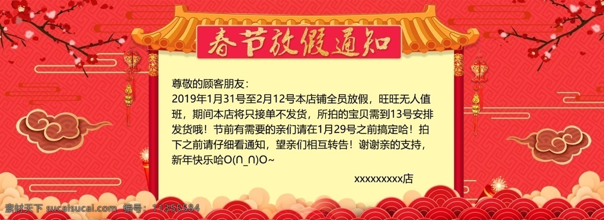 红色 喜庆 新春 放假 通知 banner 千库原创 灯笼 大红色 新年 放假通知 图 春节 年假 活动 网站