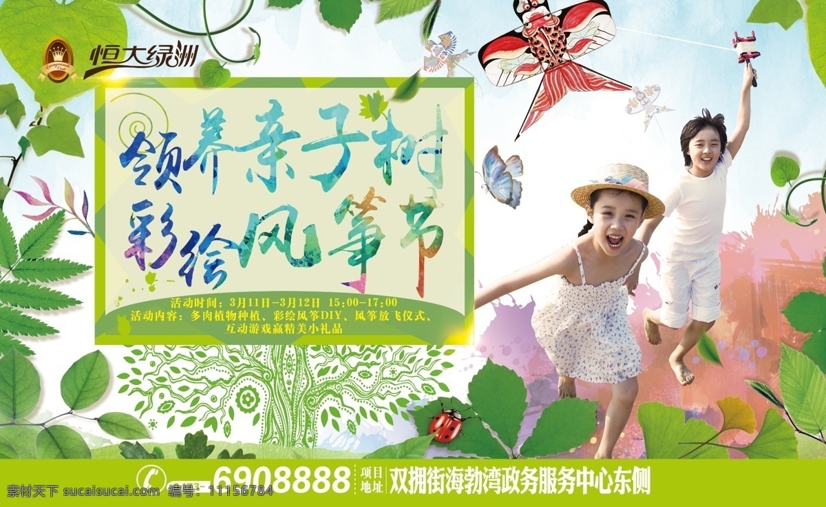 領(lǐng)養(yǎng)親子樹 彩繪風(fēng)箏節(jié) diy 春天 大樹 放風(fēng)箏 風(fēng)箏節(jié) 孩子 風(fēng)箏 小孩 紙鳶 親子樹 樹 父母 親子活動(dòng) 親子 植樹 種樹 手繪 植物