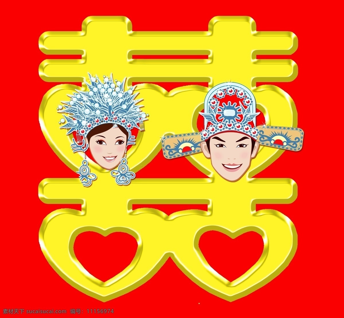 囍 節(jié)日素材 美術(shù)字 情人節(jié) 雙喜 喜 喜字 藝術(shù)字 雙喜素材下載 雙喜模板下載 字 婚慶用字 源文件 情人節(jié)七夕