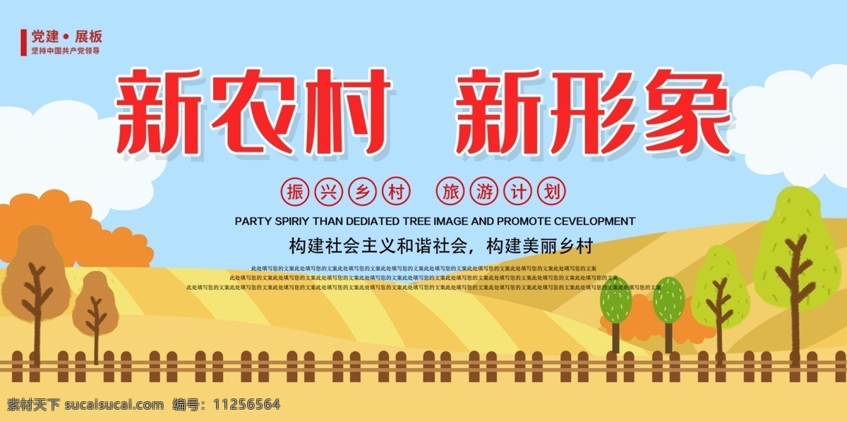 新 農(nóng)村 形象 新農(nóng)村文化 新農(nóng)村文化墻 發(fā)展新農(nóng)村 新農(nóng)村口號 文明新農(nóng)村 美麗鄉(xiāng)村 鄉(xiāng)村文明 鄉(xiāng)村文明建設(shè) 創(chuàng)建文明鄉(xiāng)村 新農(nóng)村墻畫 農(nóng)村文化墻 農(nóng)村文化建設(shè) 新農(nóng)村建設(shè) 精神文明村 新農(nóng)村 和諧新農(nóng)村 新農(nóng)村新形象 建設(shè)新農(nóng)村 新農(nóng)村宣傳 美麗新農(nóng)村 共建新農(nóng)村 農(nóng)村建設(shè) 農(nóng)村發(fā)展 新農(nóng)村標語