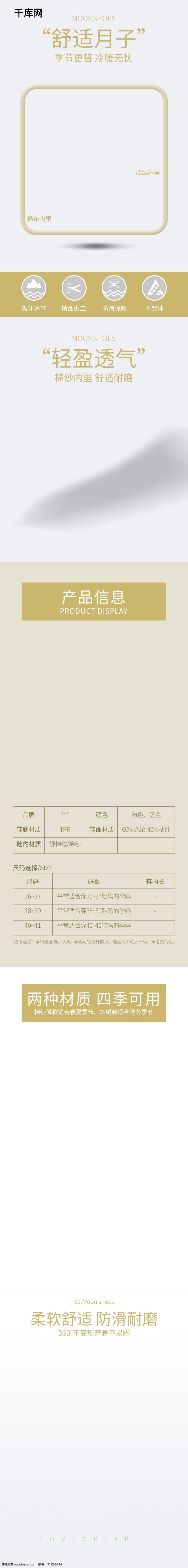 天貓 淘寶 孕婦 月子 鞋 女鞋 詳情 頁 鞋子 孕產詳情頁 母嬰用品 女鞋詳情頁 孕婦月子鞋 月子鞋詳情頁