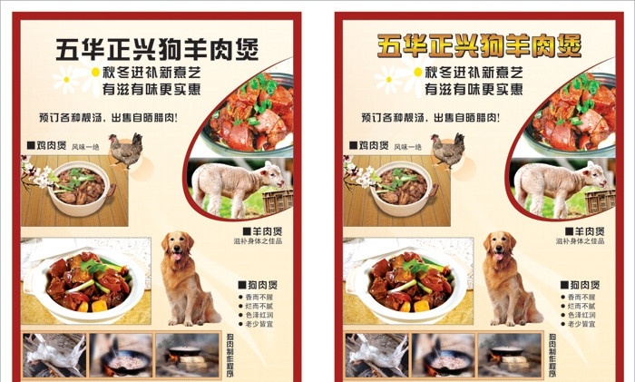 五華 正興 狗 羊 煲 狗肉館菜譜 廣告 菜譜 菜單 分層 菜品 菜肴 美食 狗肉館宣傳單 狗肉 砂鍋狗肉 壯陽(yáng) 湯 源文件 矢量