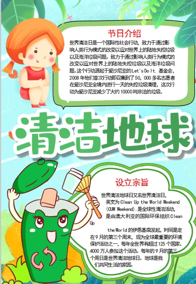 環(huán)保小報 小學 學生 小學生 兒童 孩子 卡通 學校 學習 閱讀 讀書 小報 成長冊 成長 檔案 海報 電子報 電腦小報 手抄報 doc