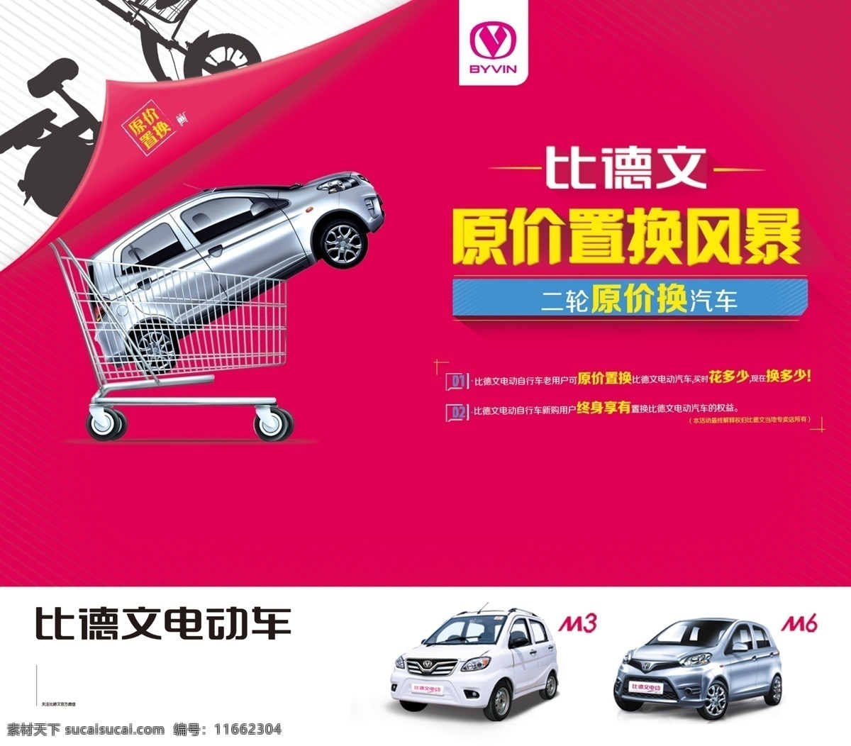 比德 文 電動汽車 比德文汽車 電動汽車置換 置換 比德文標志 dm宣傳單