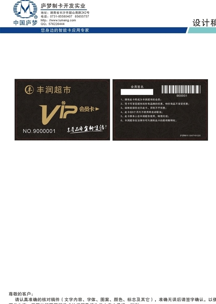 豐潤(rùn) 超市 vip 會(huì)員卡 金卡 積分卡 貴賓卡 商場(chǎng) 儲(chǔ)值卡 廬 夢(mèng) 制卡 卡片 設(shè)計(jì)欣賞 商務(wù)金融 商務(wù)場(chǎng)景
