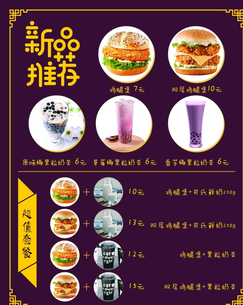新品推荐 卡 新品 卡片 海报 饮料 果汁 快餐 牛奶 真牛 真牛奶吧 奶吧 汉堡 宣传单