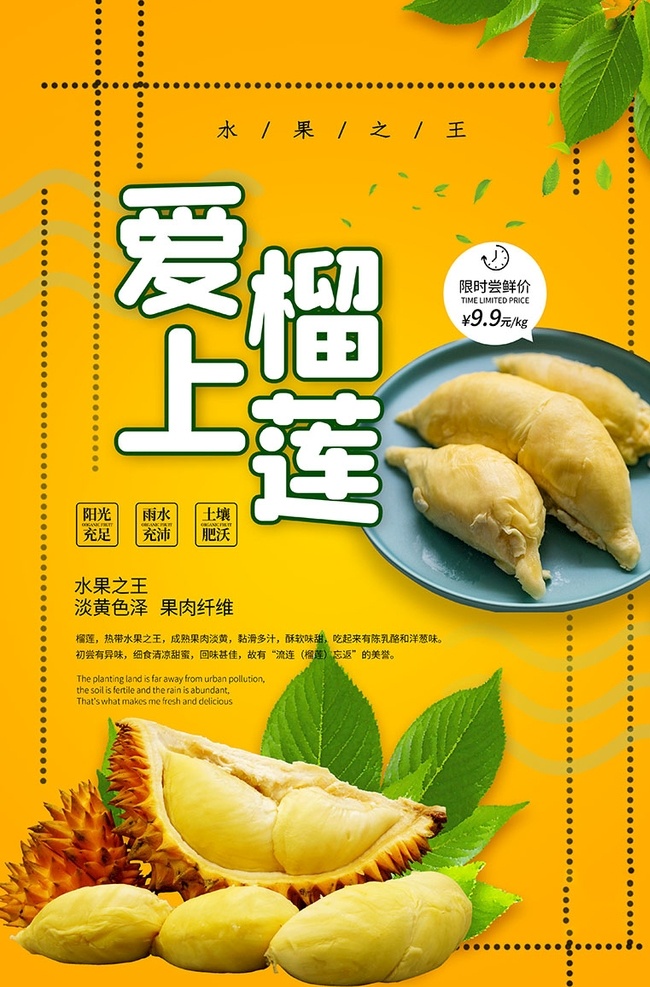愛上 榴蓮 黃色 簡約 創(chuàng)意 海報 水果促銷 促銷 健康 水果