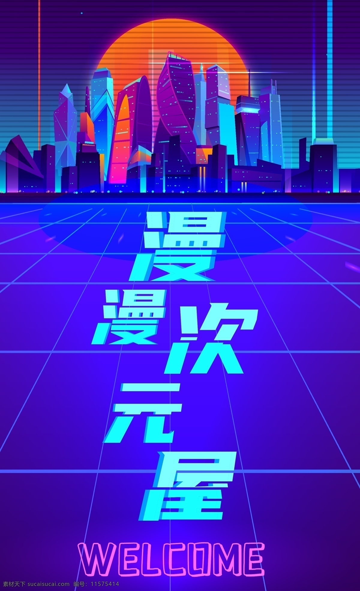 动漫 潮流 背景 店铺 banner 横幅 工厂直销 现代城市 推广 web 界面设计 中文模板