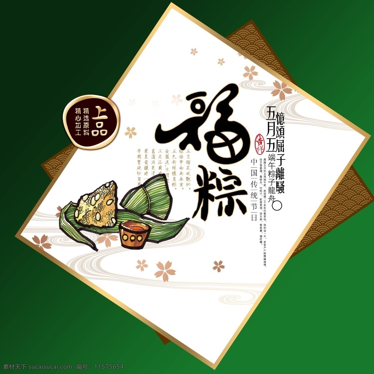 包裝設(shè)計 端午 廣告設(shè)計模板 禮盒包裝 源文件 粽子包裝 福 粽 模板下載 福粽 端午禮盒 psd源文件