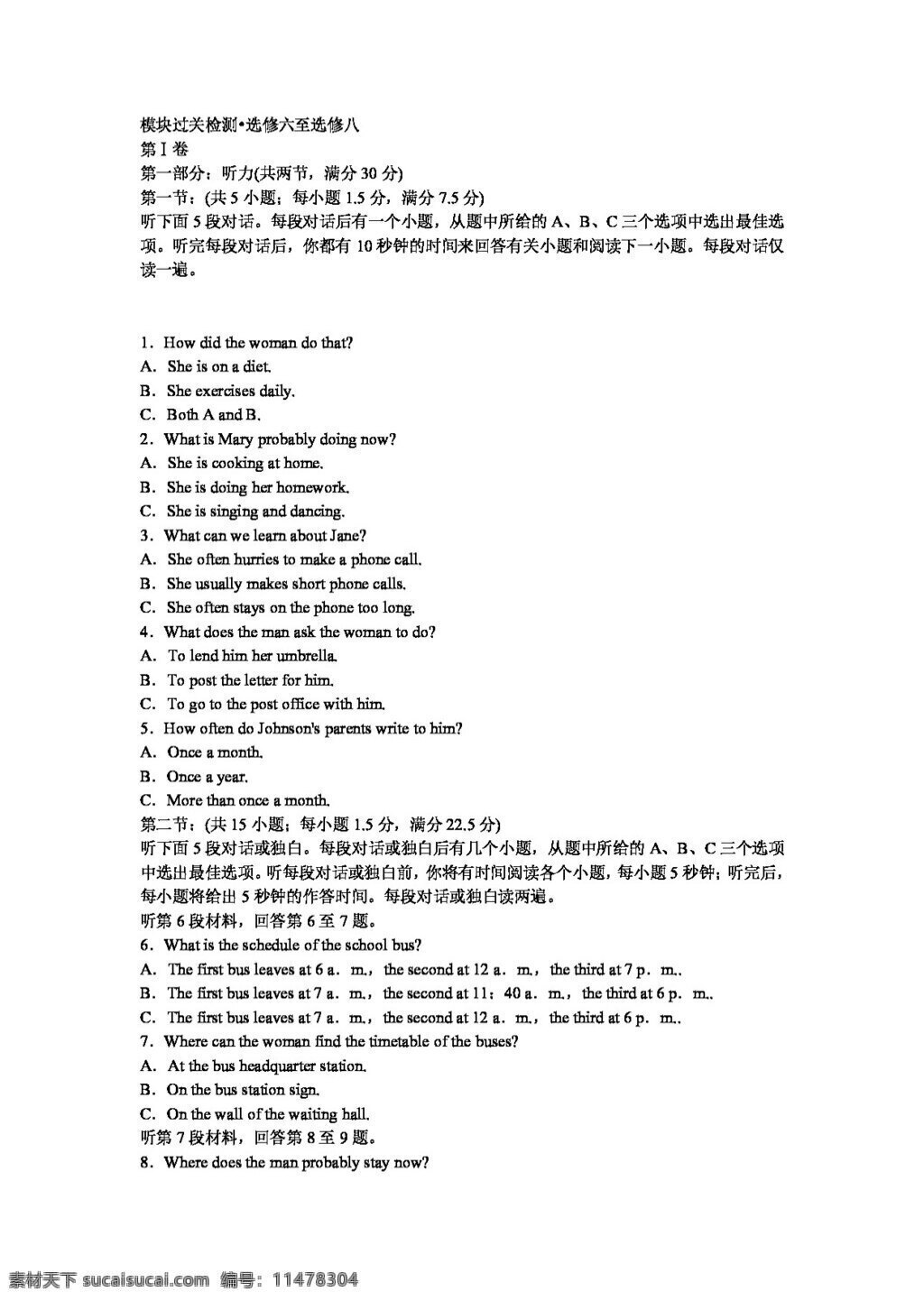 高考 專區(qū) 英語(yǔ) 一輪 總 復(fù)習(xí) 模塊8226 外 研 版 選修 六 八 高考專區(qū) 試卷 外研版