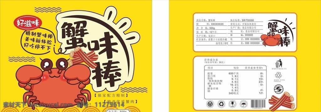 蟹肉 棒 包裝 展開 圖 蟹足棒 火鍋 涮鍋 美食 川味 中國菜 八大菜系 中餐 炒菜 美味 飯店 美食圖片 美食素材 飯店宣傳 中國美食 中國美味 舌尖中國 中餐照片 調(diào)料 佐料 醬料 餐飲美食 傳統(tǒng)美食 包裝設(shè)計(jì)