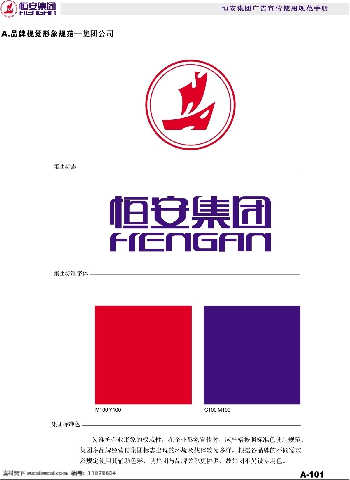 恒安集團(tuán) 恒安集團(tuán)vi 矢量 文件 vi設(shè)計 vi寶典 惆布琶夥嚴(yán)略 白色