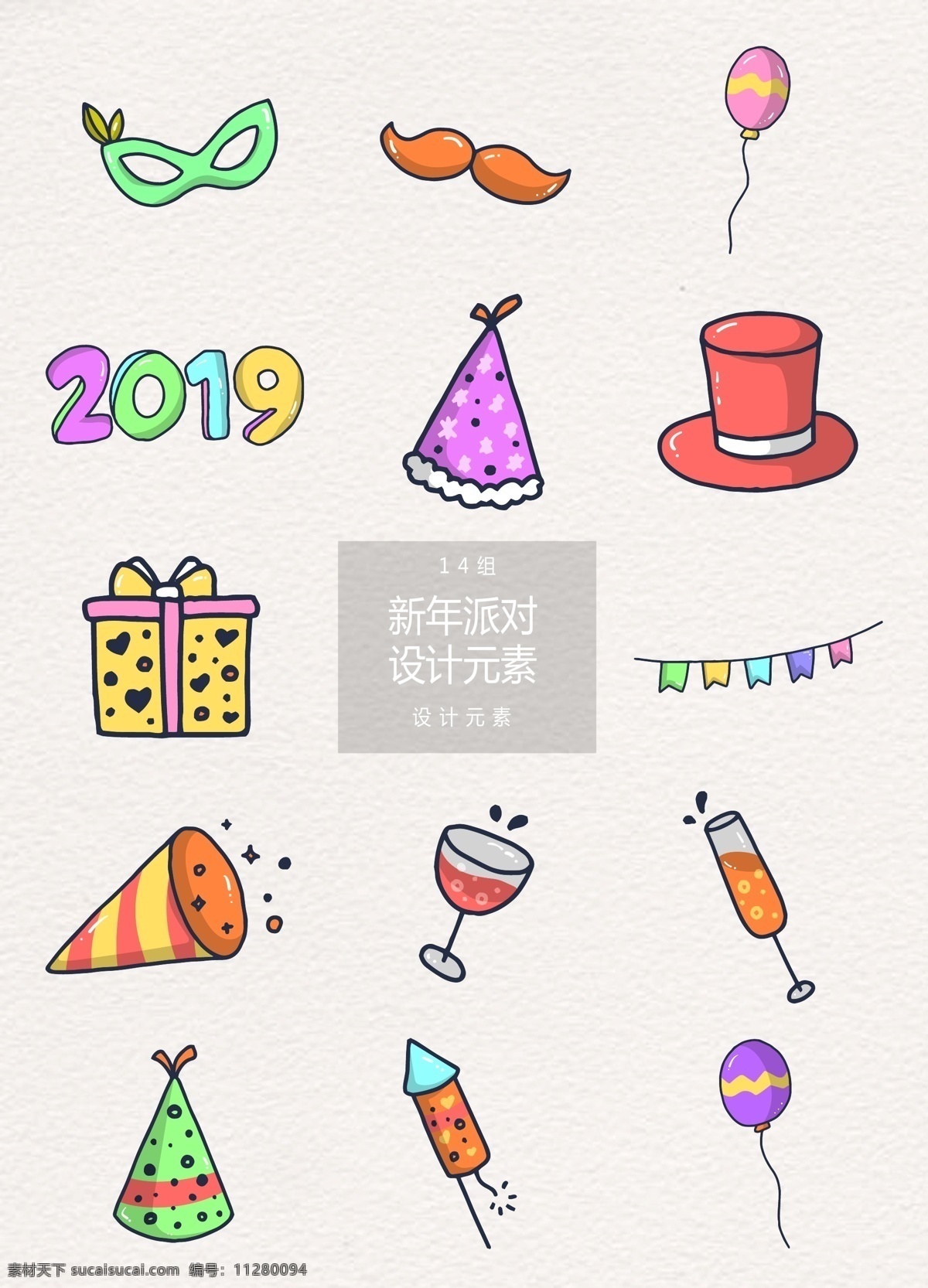 2019 新年 派对 装饰设计 元素 气球 帽子 火箭 烟花 新年派对 眼罩 礼物礼物盒 香槟