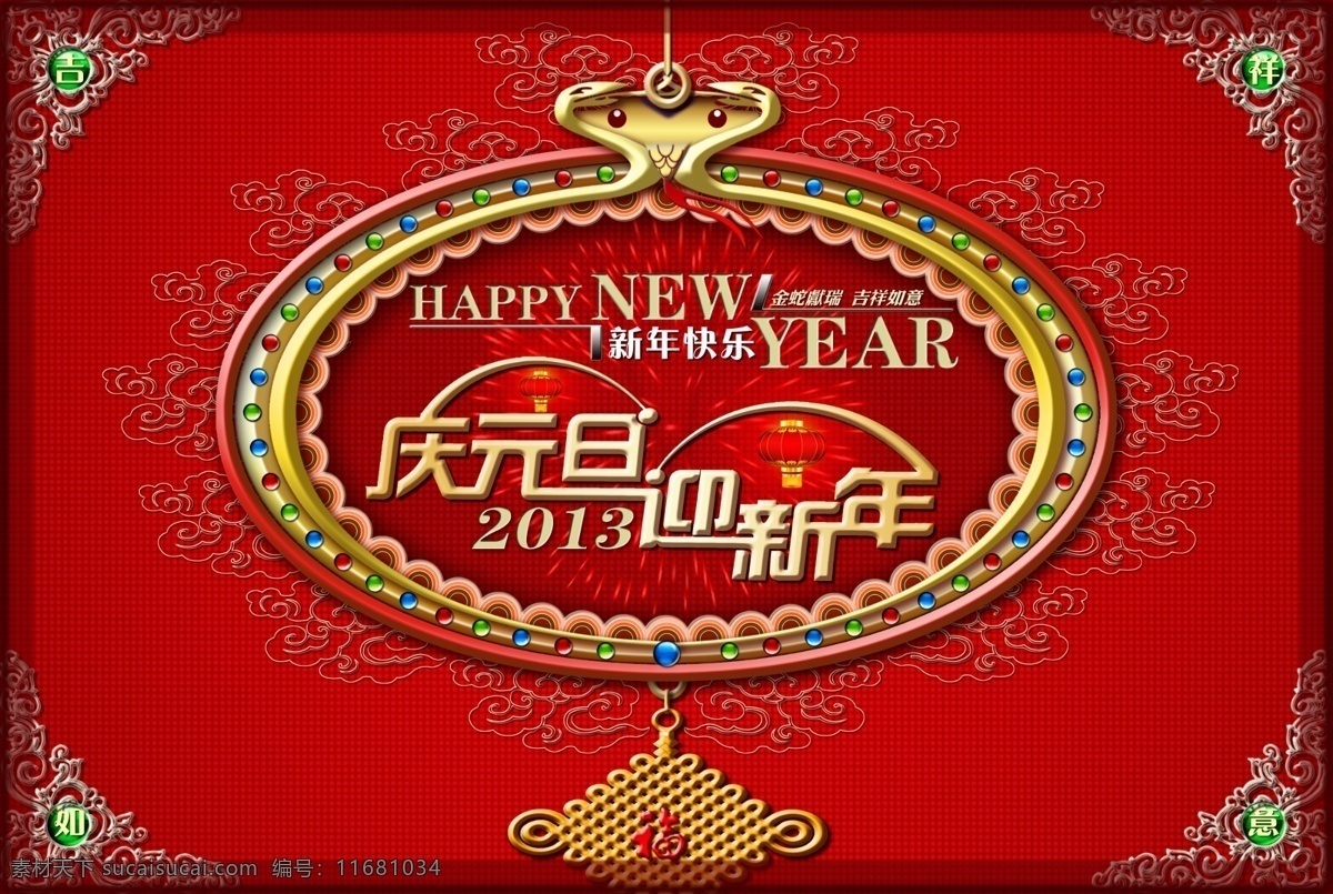 元旦 祝福 海报 2014 传统 大气 古典 红色 花纹 华丽 金色 淘宝 模板下载 元旦祝福 中国色 新年 宣传 淘宝素材 淘宝促销标签