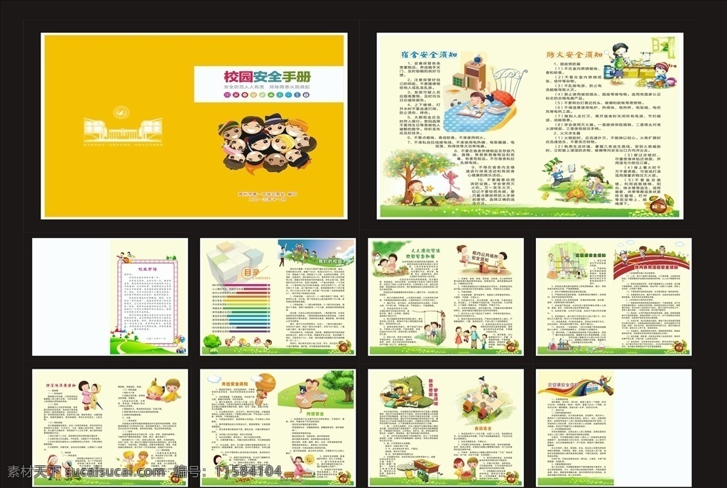 校園 安全 卡通 畫冊 校園安全手冊 校園安全 手冊 卡通娃娃 世界是一家 食品安全 網(wǎng)絡(luò)安全 防空襲 實(shí)驗(yàn)課安全 體育課安全 防范傳染病 地震 外出安全 防火安全 遵紀(jì)守法 公共場所安全 校園簡介 卡通手冊 卡通畫冊 卡通元素 畫冊系列 畫冊設(shè)計(jì)