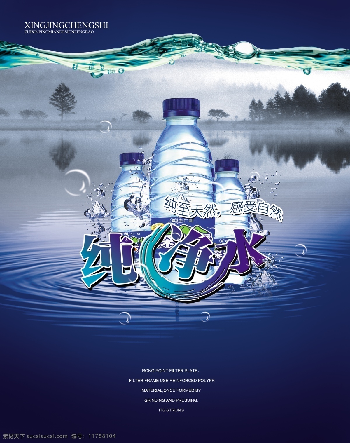 純凈水海報(bào) 水 純凈水 宣傳 海報(bào) pop設(shè)計(jì) 飲用 ps 招貼 招貼設(shè)計(jì)