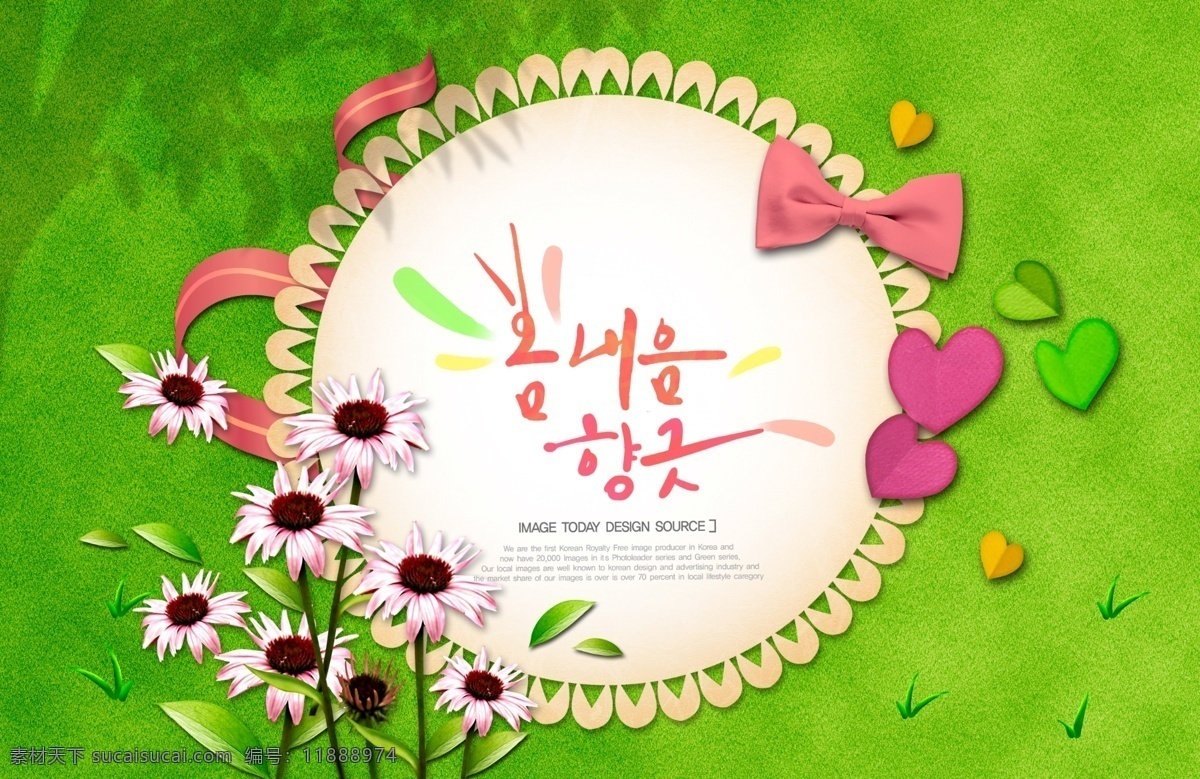 韩国 风格 花卉 插画 绿色 韩国风格 草地 清新风格