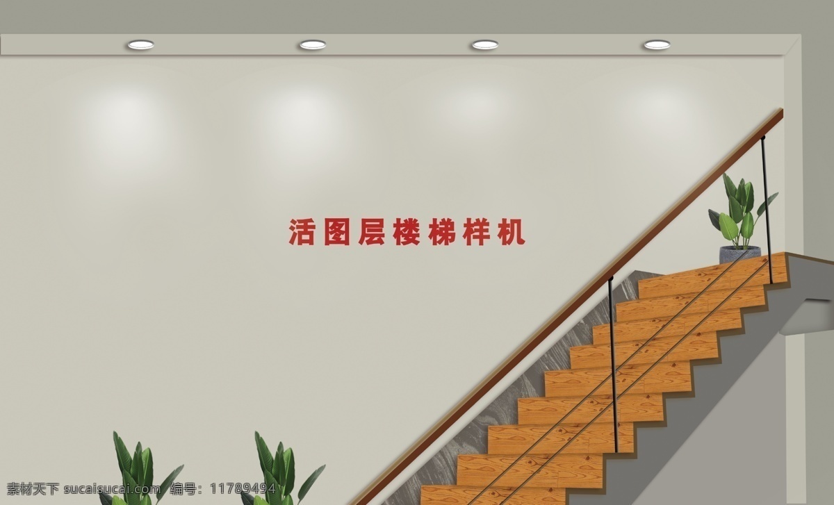 樓梯 文化 墻 樣機 文化墻 黨建 背景墻 形象墻 展板模板