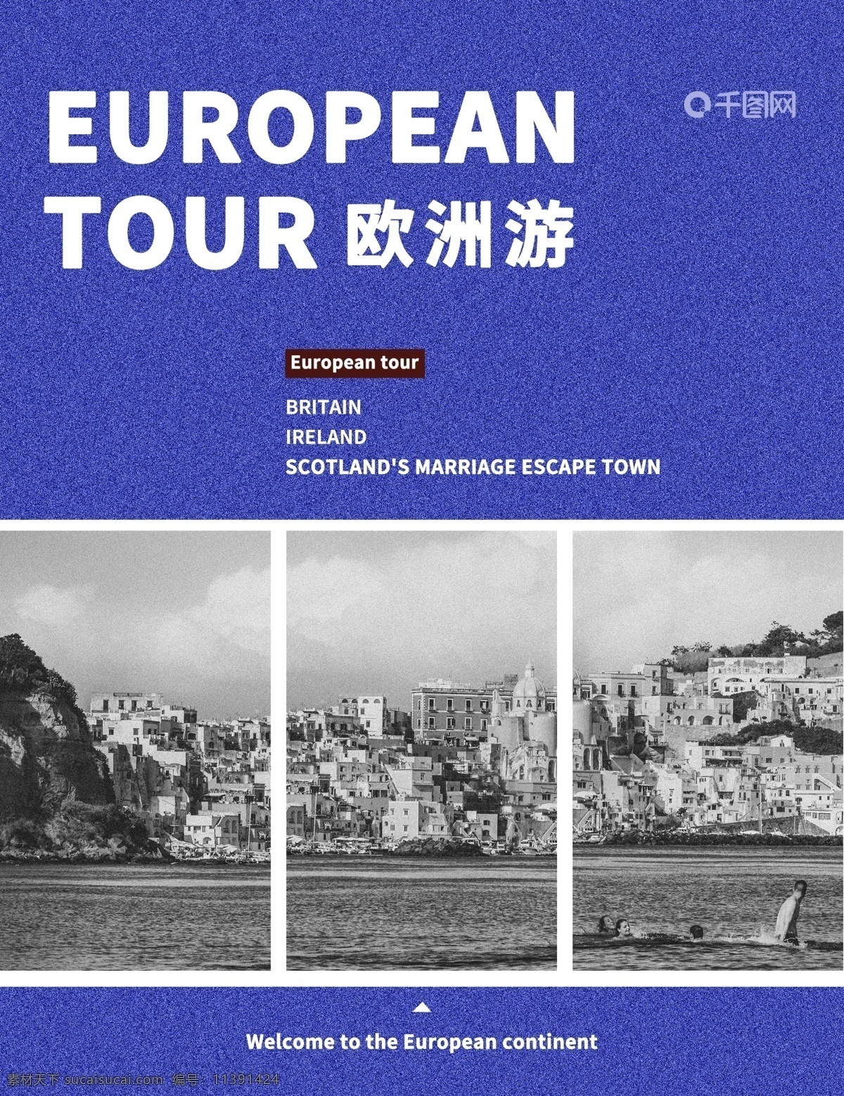 精美 欧洲旅游 画册 时尚 封面 欧洲游 旅游画册 简约 蓝色封面