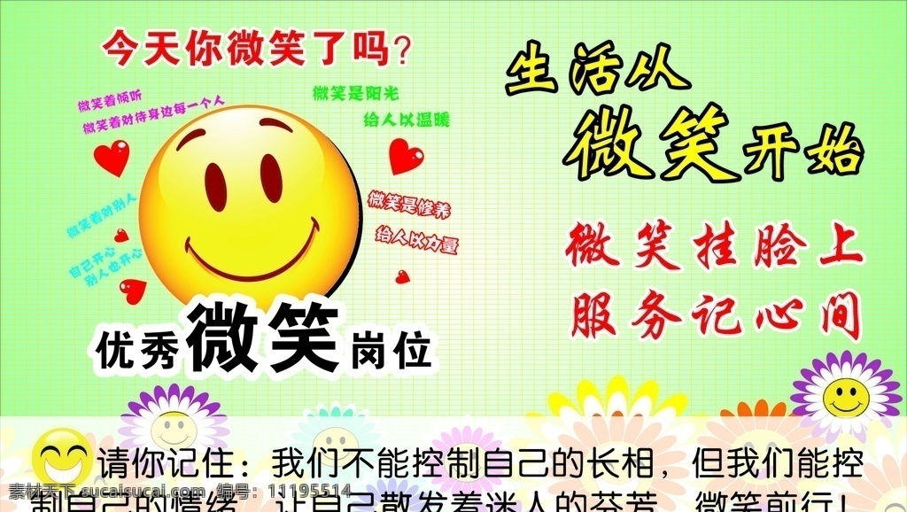 世界微笑日 微笑 日 海報 微笑日海報 微笑服務(wù) 微笑節(jié) 微笑日廣告 微笑畫冊 微笑服務(wù)海報 微笑服務(wù)展板 微笑服務(wù)提示 微笑服務(wù)標(biāo)語 微笑服務(wù)廣告 微笑服務(wù)吊旗 微笑服務(wù)橫幅 微笑服務(wù)展架 微笑服務(wù)墻 笑臉墻 微笑日畫冊 微笑日高炮 微笑燈箱 微笑日易拉寶