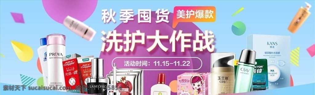 日用品 促銷 日化購(gòu)物節(jié) 日化 超市日化 日用品廣告 日用品主題 日化主題 貨架 超市 超級(jí)市場(chǎng) 百貨 貨物 貨品 商品 化妝品 牙膏 護(hù)服品 化工品 衛(wèi)生用品 家庭用品 洗發(fā)水 服發(fā)素 洗面奶 洗面乳 潔面乳 生活素材 生活百科 日化品 日化廣告 日化宣傳單 促銷海報(bào) 洗發(fā) 洗發(fā)膏