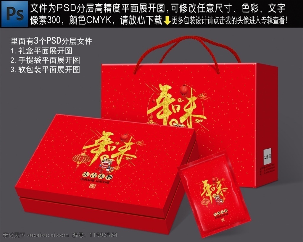 新年大礼包 年夜饭礼盒 年味包装设计 年味礼盒 新年礼包 坚果礼盒 坚果包装 坚果大礼包 喜庆包装 喜庆礼盒 喜蛋礼盒 喜糖礼盒 干果包装 干果礼盒 通用礼盒 零食礼盒 月饼礼盒 土特产礼盒 酥饼礼盒 年货大礼包 年味 蛋黄酥 年货包装 特产包装 大礼包 过年包装 年货礼盒 礼品包装 过年 包装设计