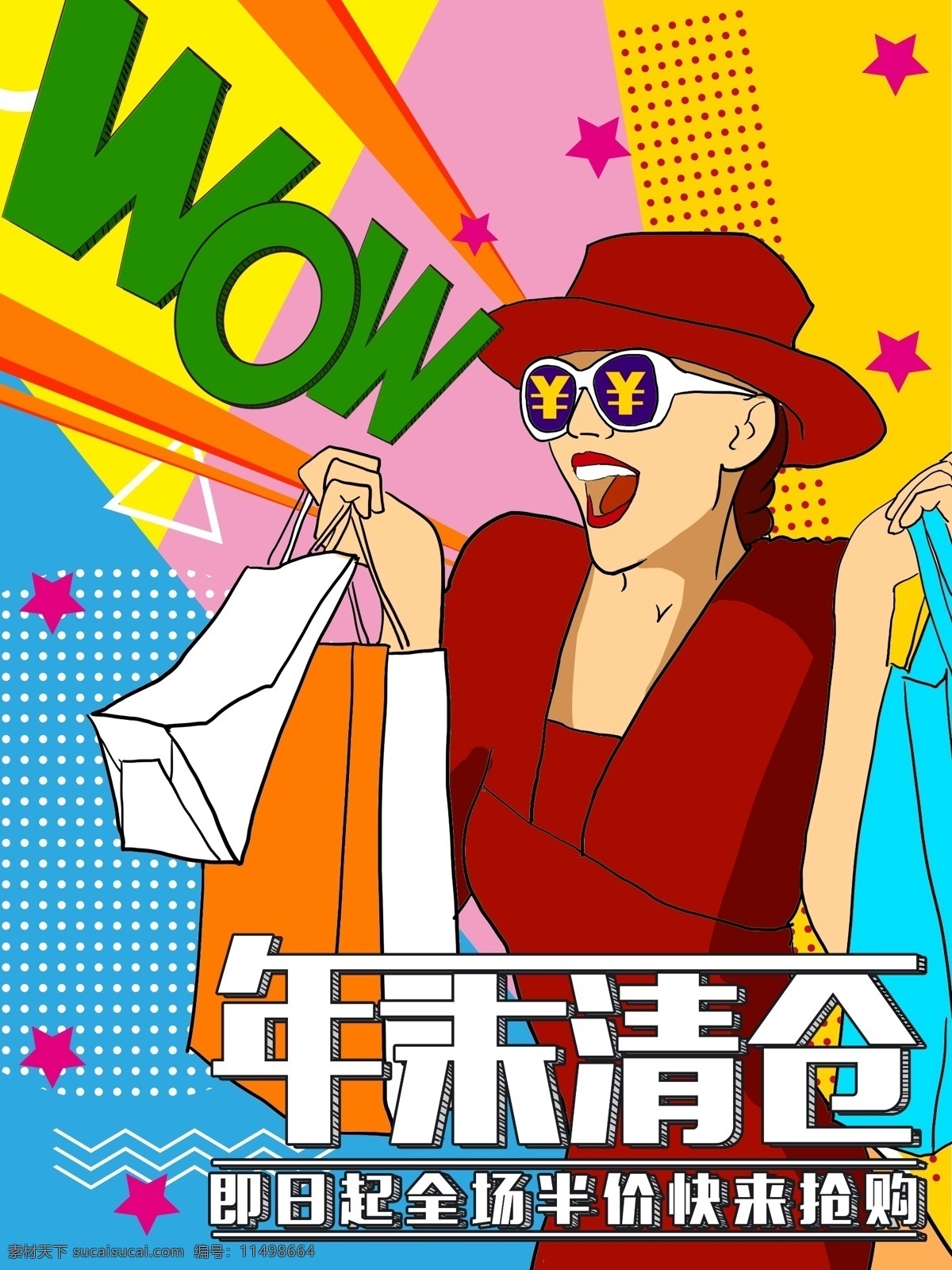 原創(chuàng) 波普 風(fēng) 插畫(huà) 年末 清倉(cāng) 海報(bào) 購(gòu)物 驚訝 開(kāi)心 年末清倉(cāng) 年貨節(jié) 年底 全場(chǎng)半價(jià)