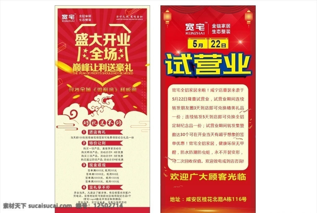 盛大開業(yè)海報 盛大 開業(yè) 廣告 盛大開業(yè)廣告 盛大開業(yè)背景 店慶宣傳單 盛大開業(yè)宣傳 盛大開業(yè)素材 盛大開業(yè)活動 盛大開業(yè)促銷 盛大開業(yè)單頁 粉紅背景 盛大開業(yè) 盛大開業(yè)淘寶 盛大開業(yè)傳單 盛大開業(yè)吊旗 紅色宣傳單 紅色背景 感恩回饋 開業(yè)海報 新店開業(yè)單頁 圣誕單頁 圣誕 開業(yè)促銷