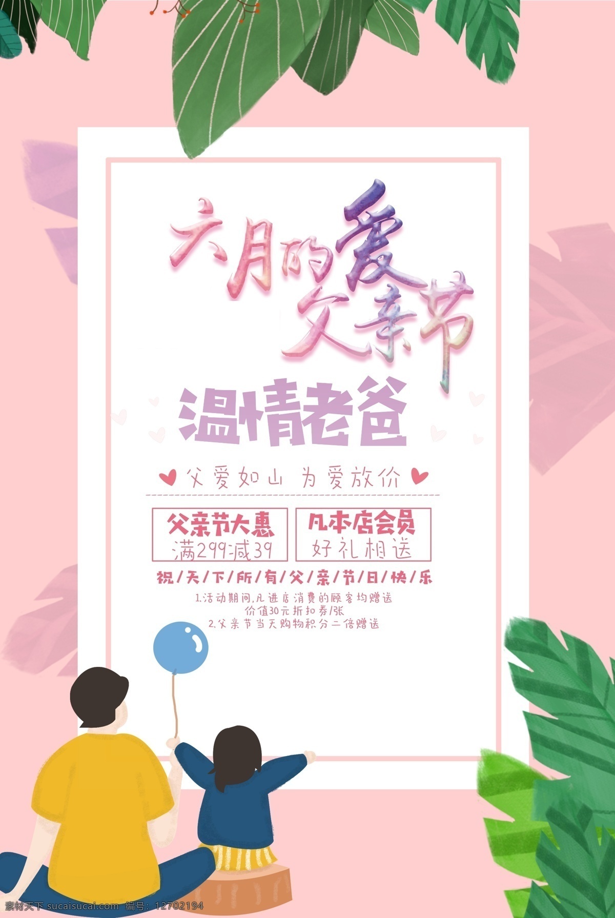 父親節(jié)海報 父親節(jié) 父親節(jié)快樂 父愛如山 親子畫面 感恩父親節(jié) 父親節(jié)插畫 父親節(jié)插圖 父親節(jié)卡通 父親節(jié)頁面 父親節(jié)活動 父親節(jié)廣告 父親節(jié)宣傳圖 父親節(jié)淘寶 父親節(jié)京東 父親節(jié)天貓 父親節(jié)電商 父親節(jié)閃屏 父親節(jié)主題 父親節(jié)掛畫 父親節(jié)吊旗 父親節(jié)背景 父親節(jié)素材 父子 親子 溫馨畫面 國際節(jié)日