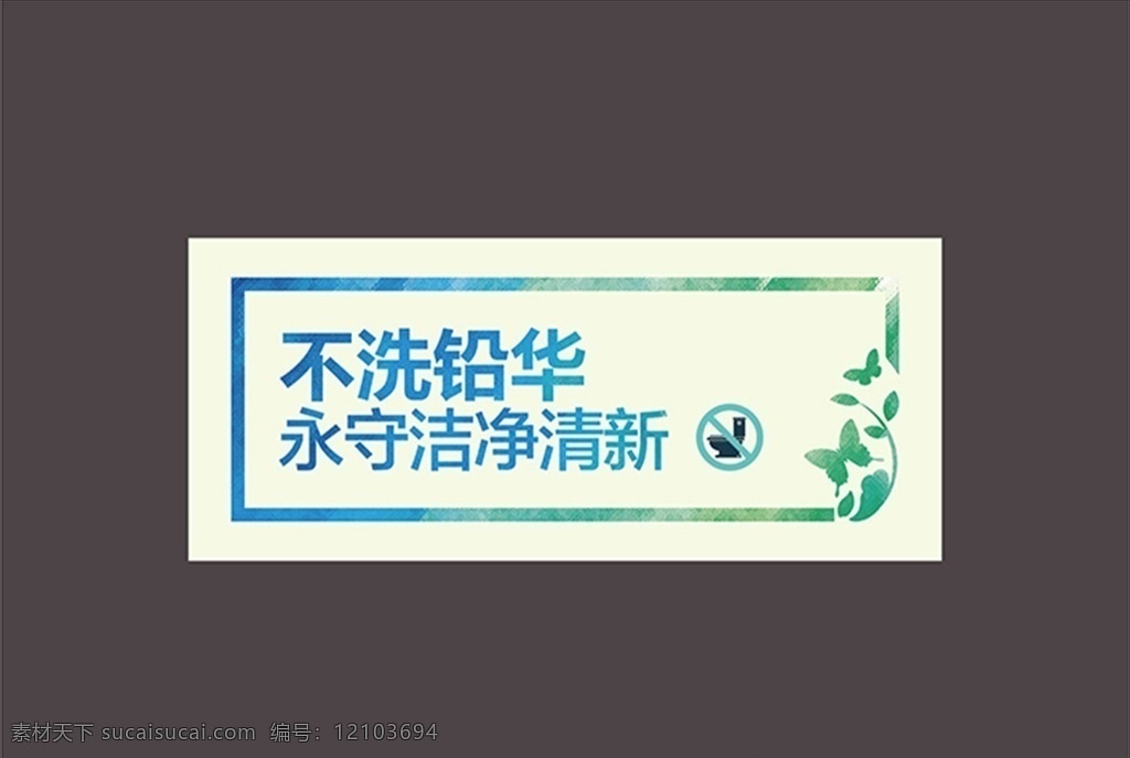 溫馨提示 樣板房 標(biāo)示牌 標(biāo)識(shí)牌 廚房 客廳 衛(wèi)生間 餐廳 臥室 示范單位 蝴蝶 魚(yú) 現(xiàn)場(chǎng)物料 地產(chǎn)包裝 山景洋房 提示牌 插畫(huà) 標(biāo)志圖標(biāo) 公共標(biāo)識(shí)標(biāo)志
