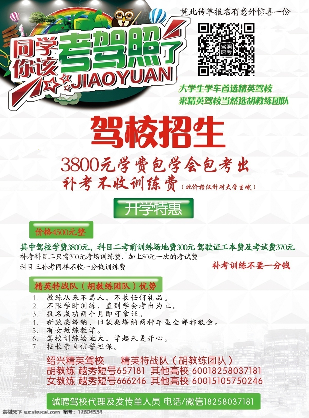 駕校 dm 傳單 單 頁 高清 dm單頁 宣傳單 背景圖片 廣告背景 設(shè)計(jì)圖 高清圖片素材 設(shè)計(jì)素材 模板設(shè)計(jì) 版面設(shè)計(jì)背景