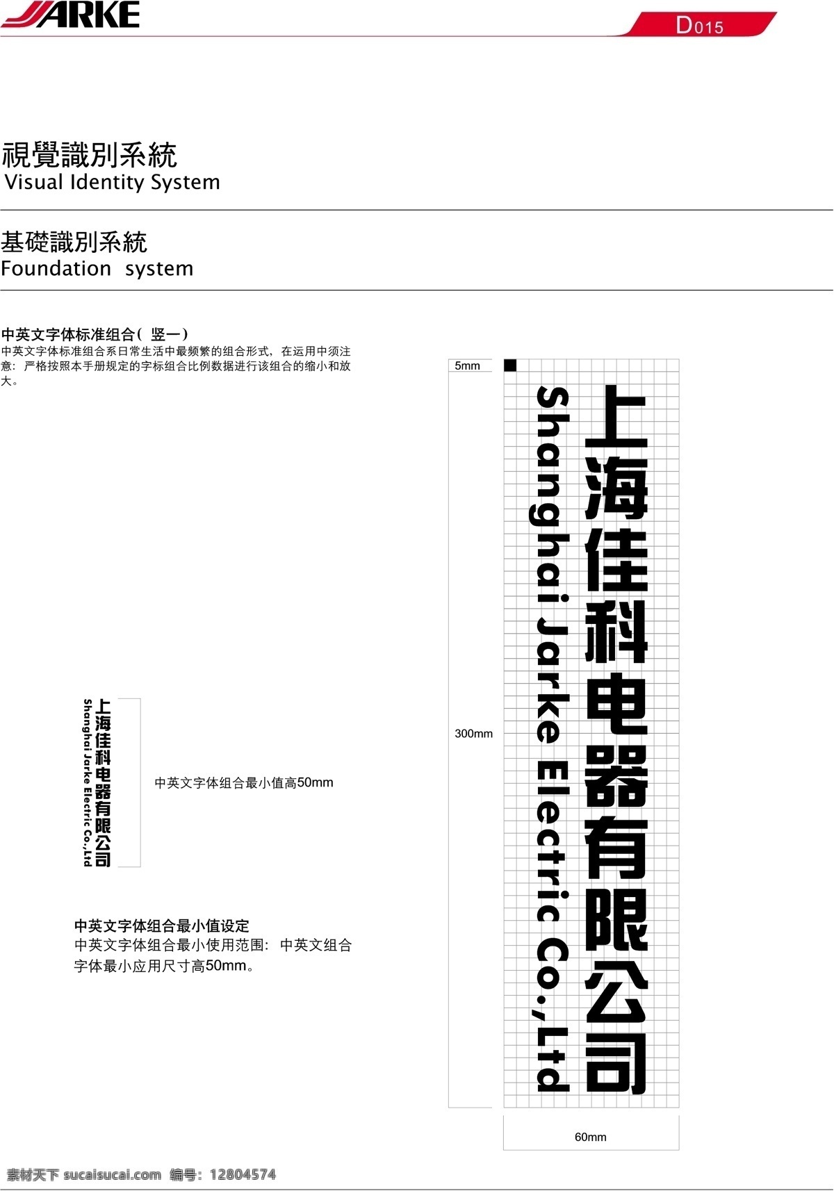 佳科 全套 vis 矢量 文件 vi設(shè)計(jì) vi寶典