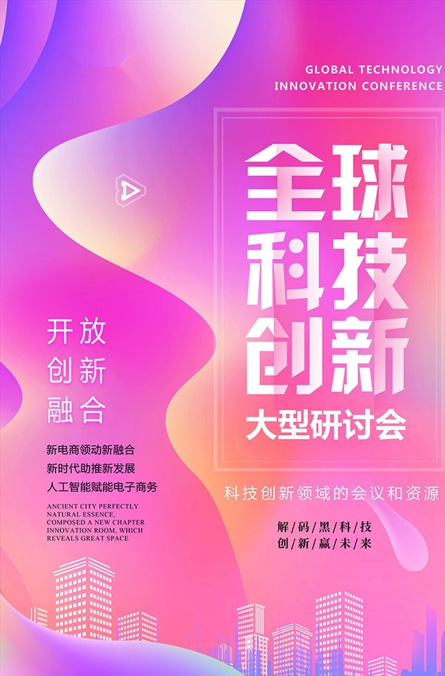 炫彩 简约 全球 科技创新 大型 研讨会 科技海报 vr 人机交互 科技展 讲座峰会 论坛 科技展板 手指 人工智能 科技机器人 电子网络 科技海报设计 未来网络 电子科技 云科技 引领未来 网络电子 科技 大数据 机器人 未来 网络 智能科技 未来科技 智能机器人 网络科技 科技网络 科技数据