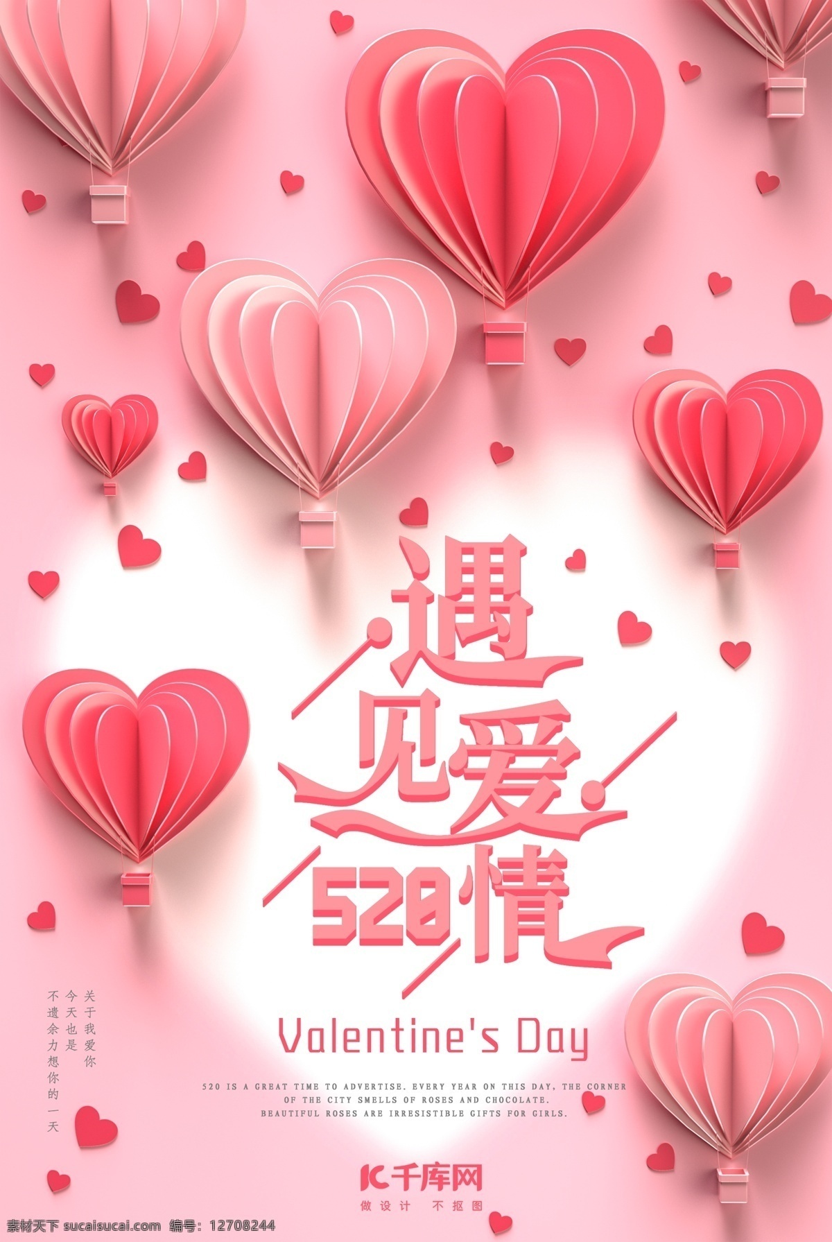 520情人節(jié) 520海報 520化妝品 520珠寶 520女裝 520首飾 520飾品 520告白 庭玉廣告 520展架 520吊旗 520宣傳單 520廣告 520促銷 520活動 520燈箱 520淘寶 520禮品 520禮物 520天貓 520微商 愛在520 520